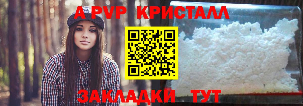 Альфа ПВП VHQ  Вход с VPN  A-PVP крисы CK  Новоалександровск 