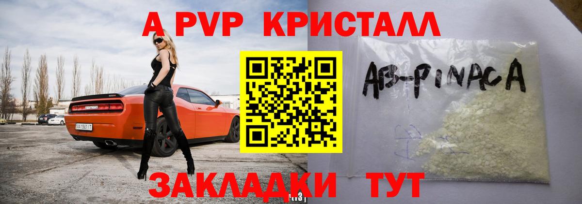 APVP Crystall Новоалександровск