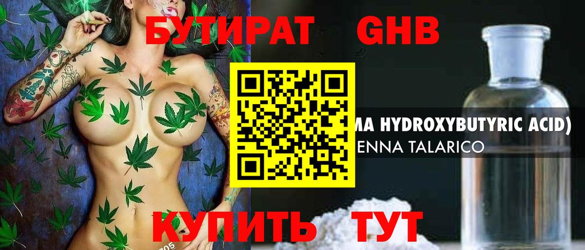 БУТИРАТ BDO 33% Новоалександровск