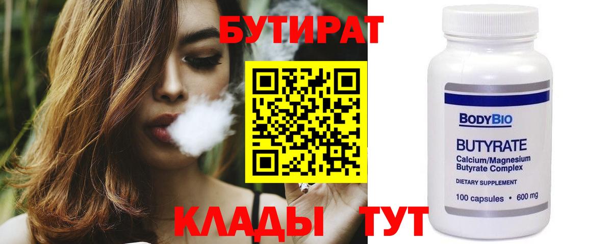 Бутират бутик  Вход с VPN  Новоалександровск 