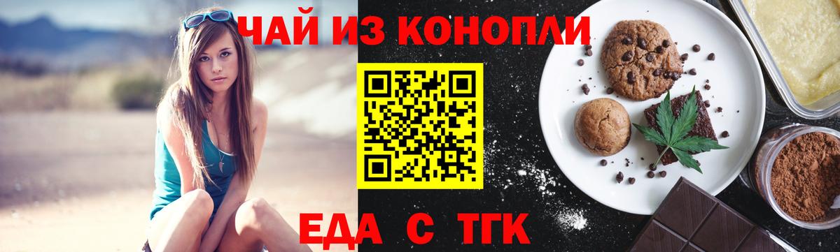 Печенье с ТГК конопля  Вход с VPN  Новоалександровск 