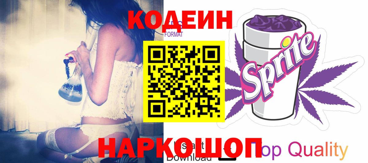 Codein Purple Drank  Кодеин Purple Drank  Новоалександровск  Вход с VPN 