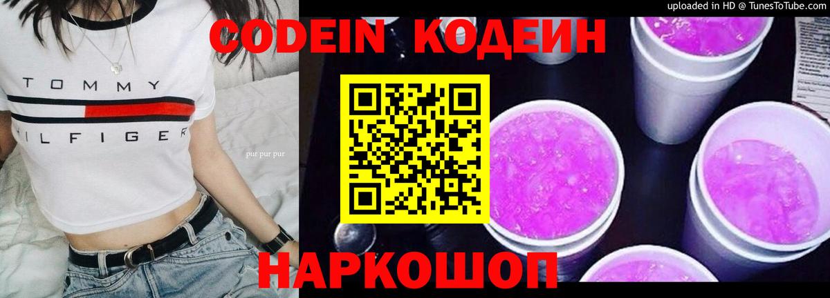 Кодеин напиток Lean (лин) Новоалександровск