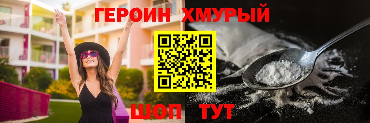 Героин герыч Новоалександровск