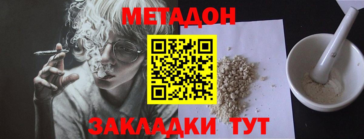 Метадон кристалл  Метадон кристалл  Новоалександровск  Вход с VPN 