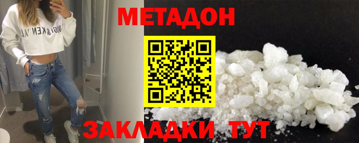 Метадон VHQ Новоалександровск