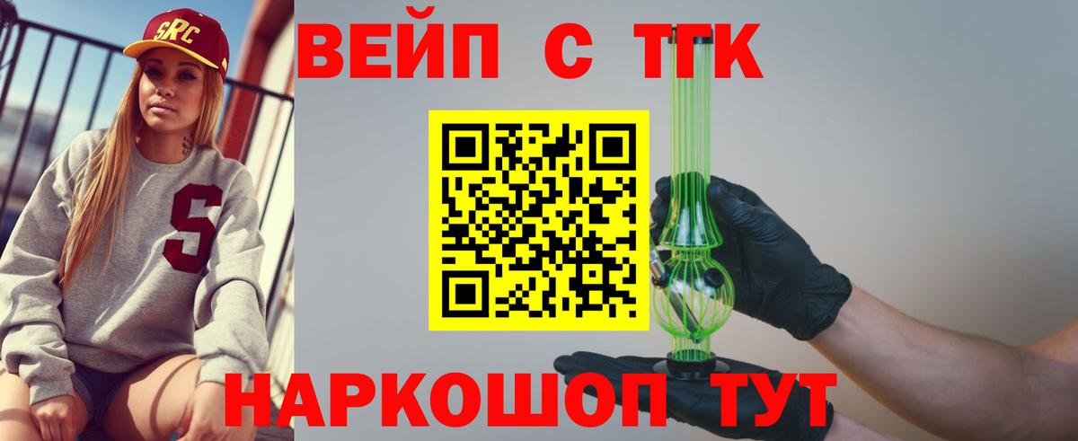 Дистиллят ТГК вейп с тгк Новоалександровск